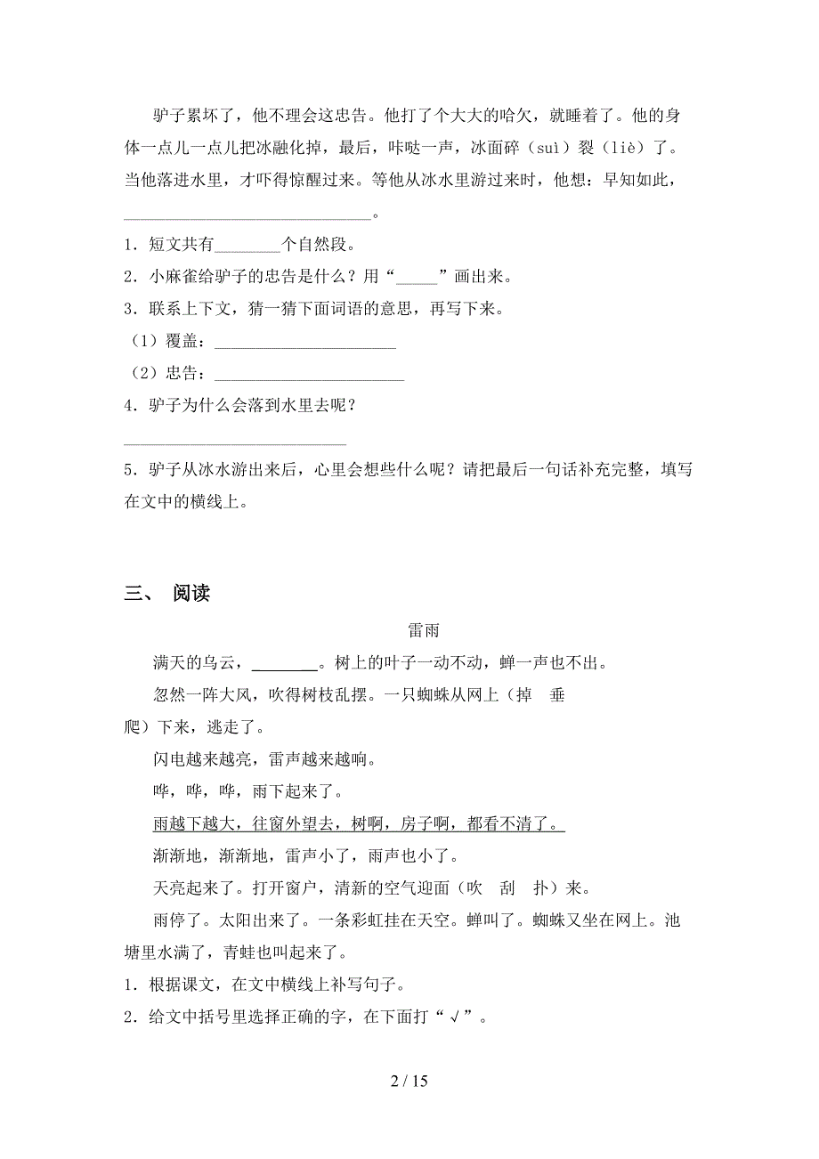 新部编人教版二年级语文下册阅读理解专项同步练习_第2页