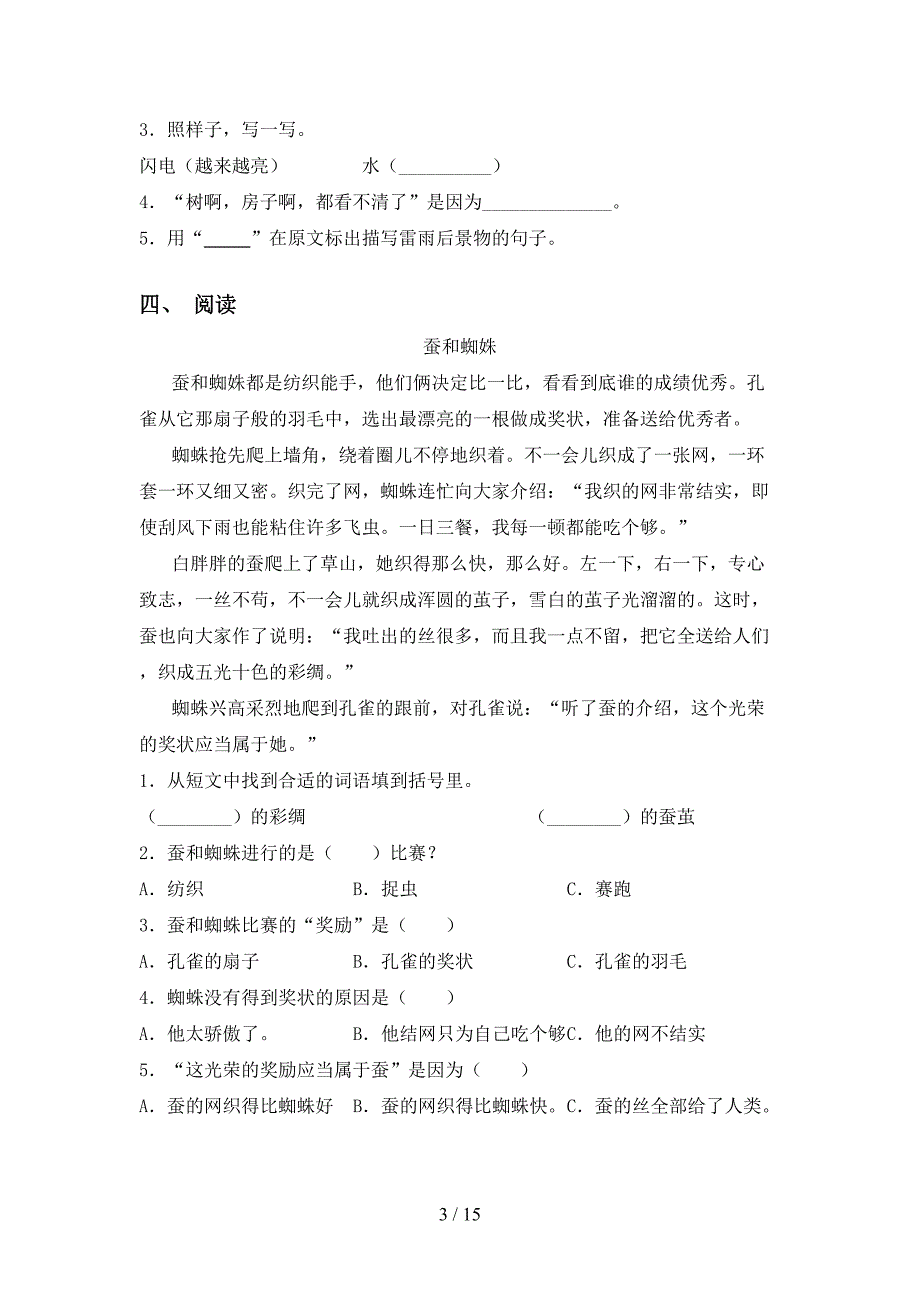 新部编人教版二年级语文下册阅读理解专项同步练习_第3页