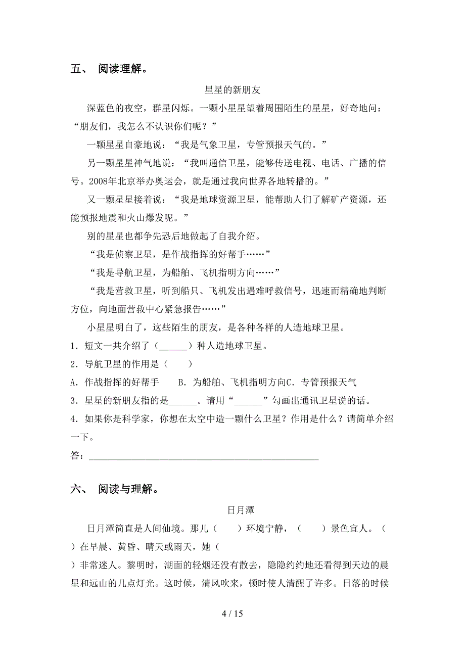 新部编人教版二年级语文下册阅读理解专项同步练习_第4页