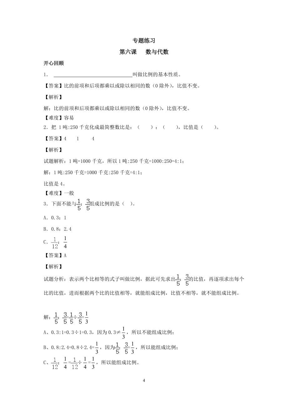 小升初数学总复习讲义第6课数与代数-6教师版+学生版_第5页