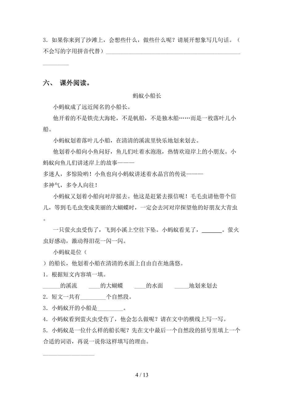 新部编人教版二年级语文下册阅读理解训练及答案_第4页