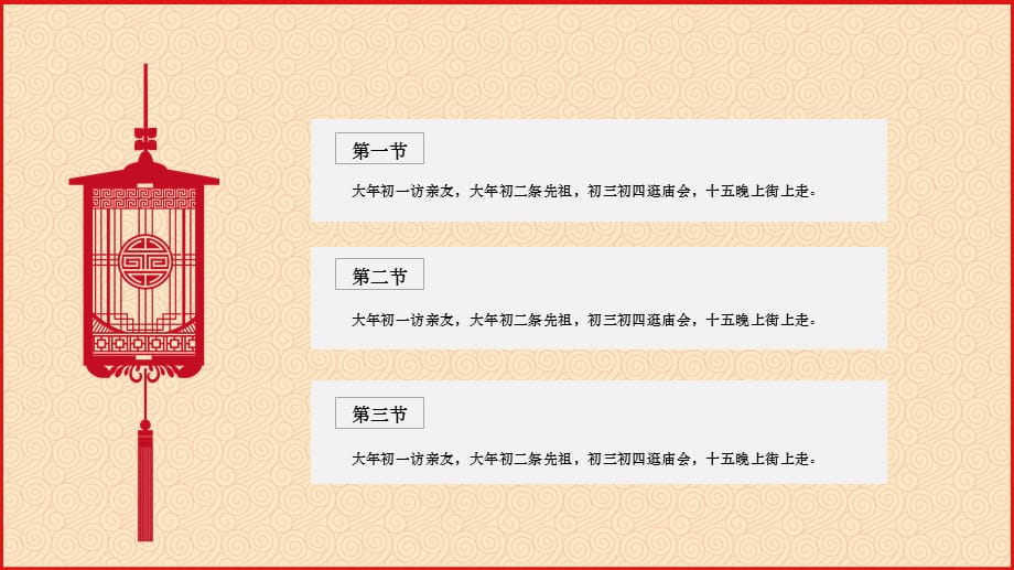 中国剪纸红色喜庆传统节日除夕模版动态ppt模板_第5页