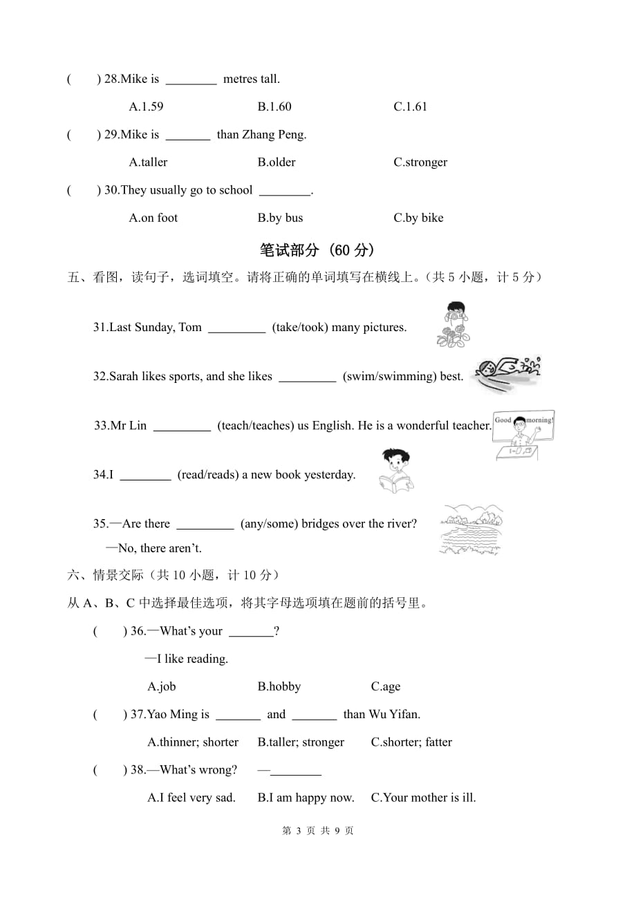 2021年春小学英语六年级期末测评卷及答案_第3页