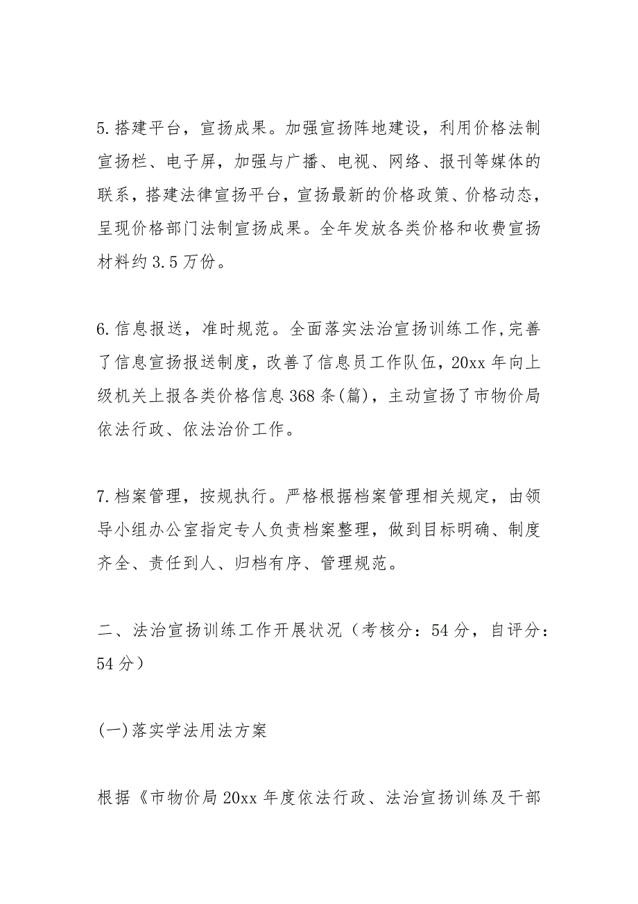 2021年市物价局法治宣传教育工作自查报告_第3页