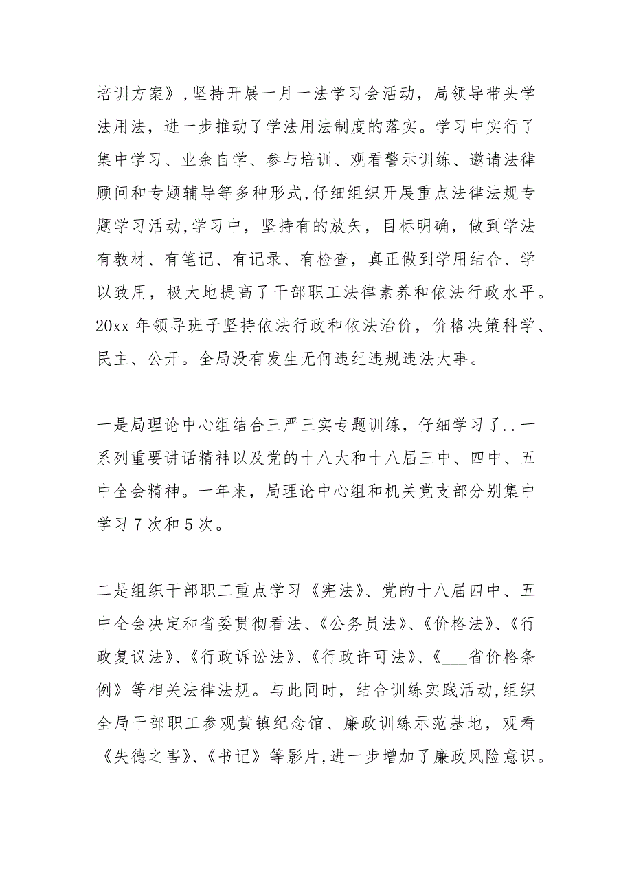 2021年市物价局法治宣传教育工作自查报告_第4页