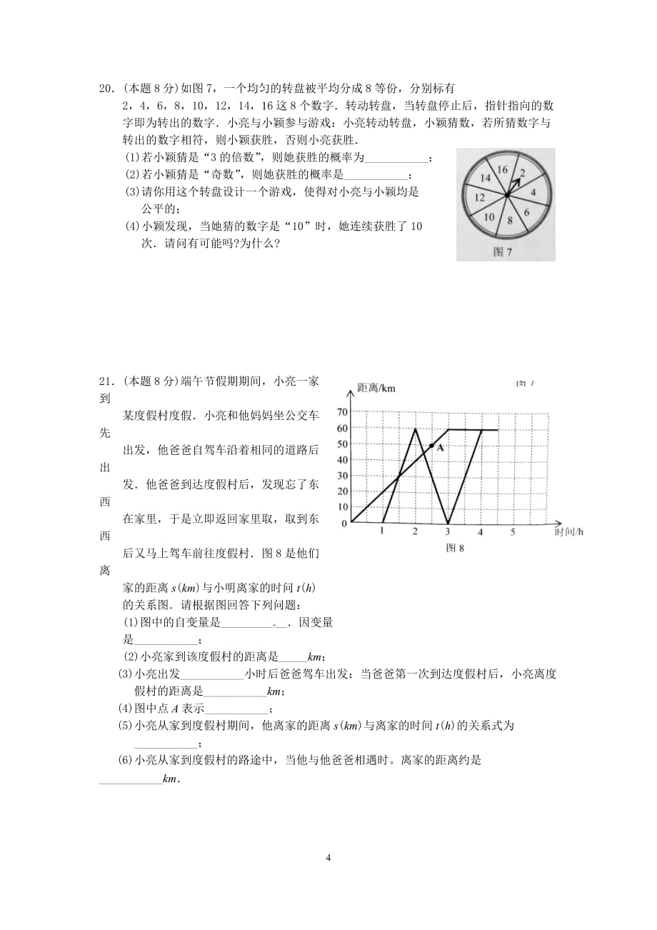 广东省深圳市龙华新区2015-2016学年七年级下学期期末调研数学试题（word版含答案）_第4页