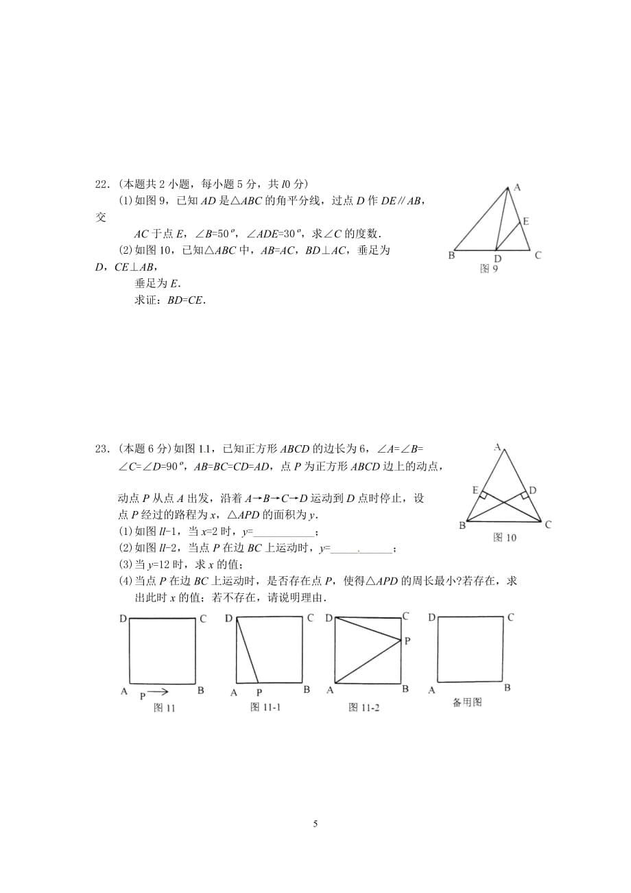 广东省深圳市龙华新区2015-2016学年七年级下学期期末调研数学试题（word版含答案）_第5页