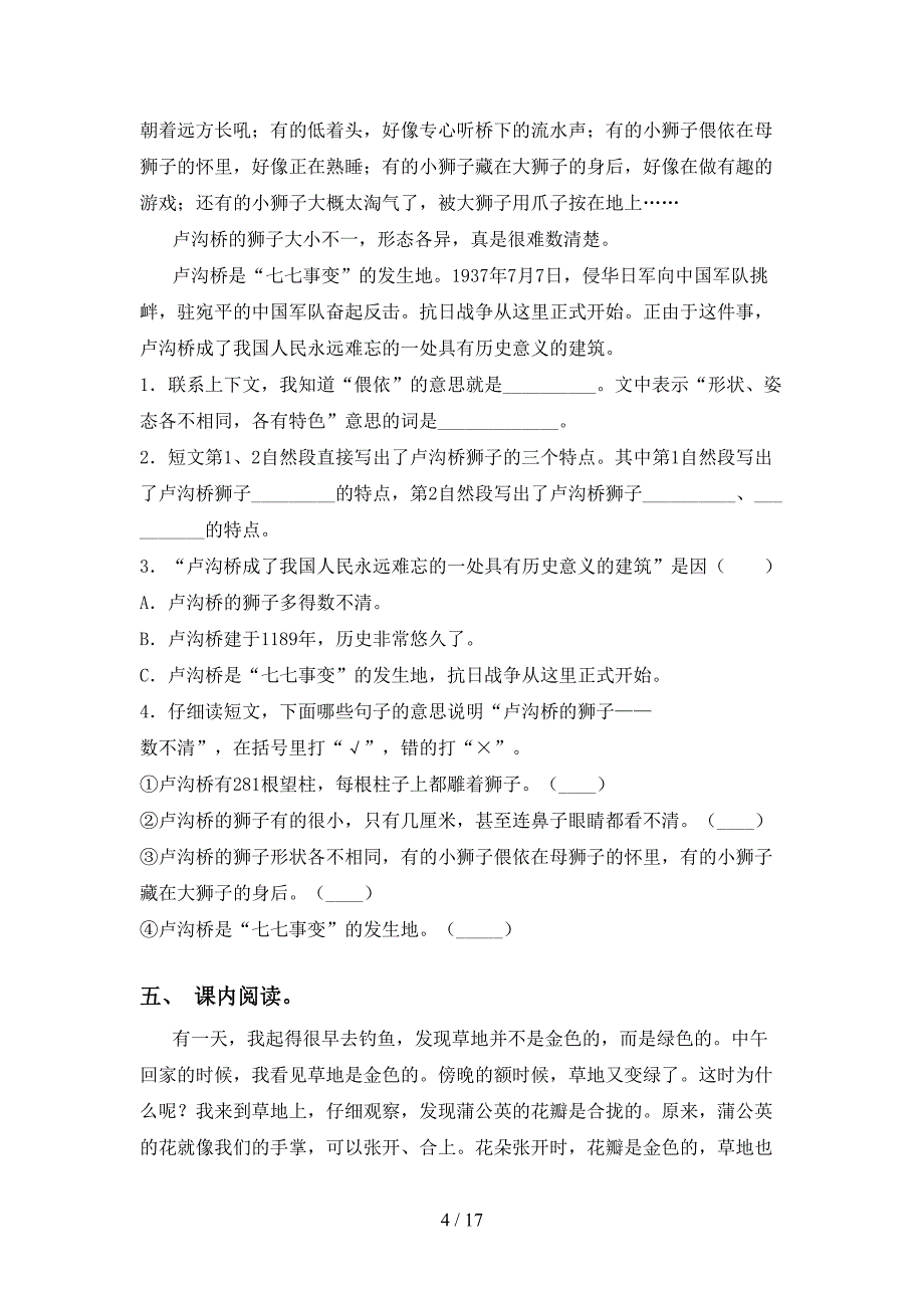 小学三年级语文下册阅读理解及答案（往年真题）_第4页