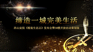 【发布会策划】2019融创新书发布会版