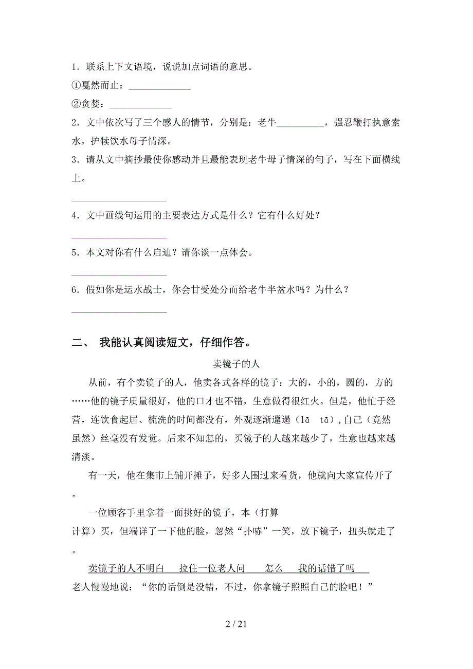 四年级下册语文阅读理解专项突破训练及答案_第2页