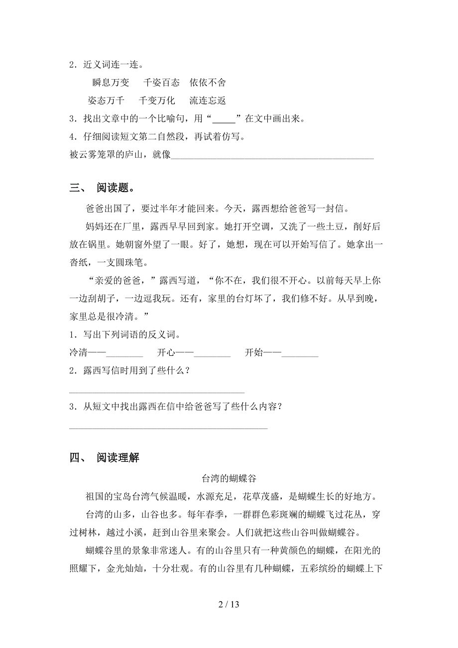 小学二年级下册语文阅读理解专项考点练习_第2页