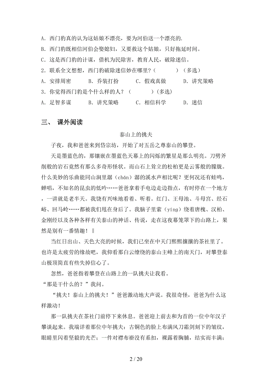 四年级下册语文阅读理解（下载）_第2页