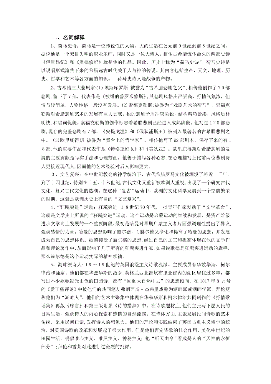 自-《外国文学》期末复习综合练习题参考答应_第2页