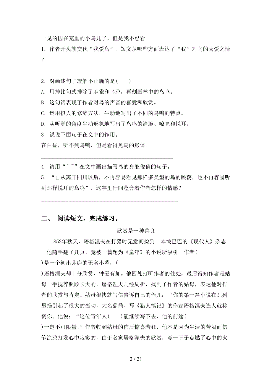 最新冀教版四年级下册语文阅读理解考点练习及答案_第2页