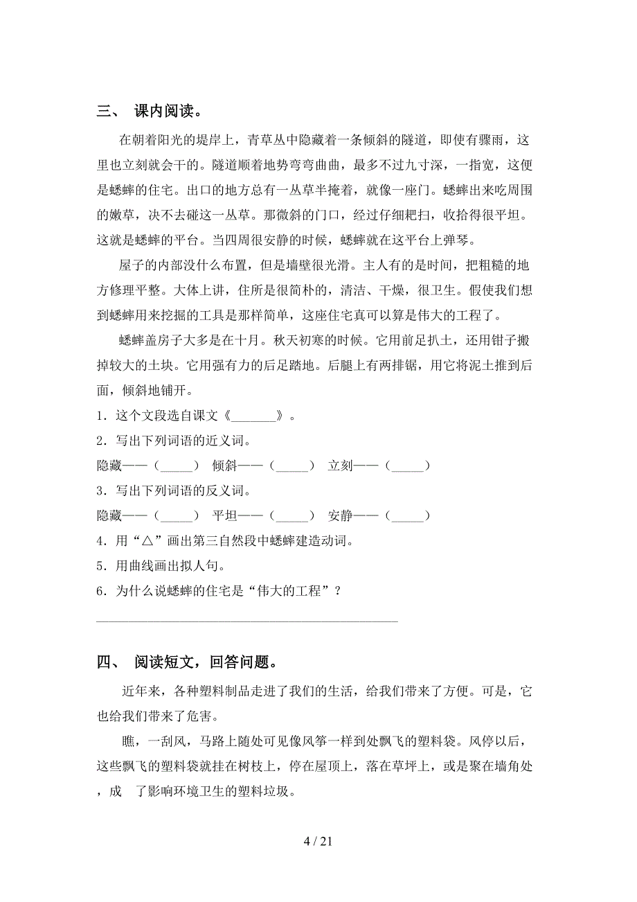 最新冀教版四年级下册语文阅读理解考点练习及答案_第4页