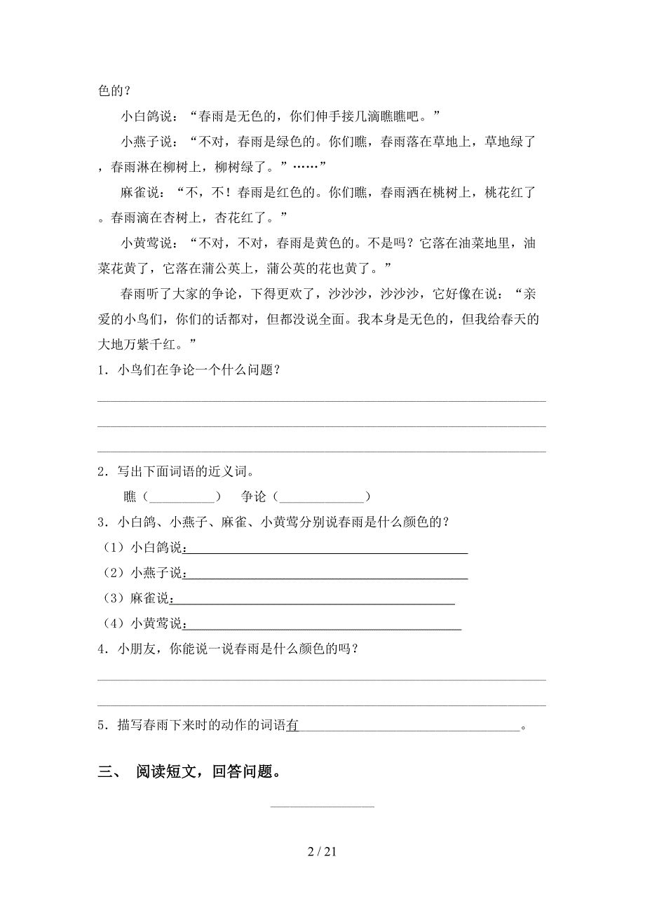 最新冀教版四年级下册语文阅读理解考点练习（15篇）_第2页