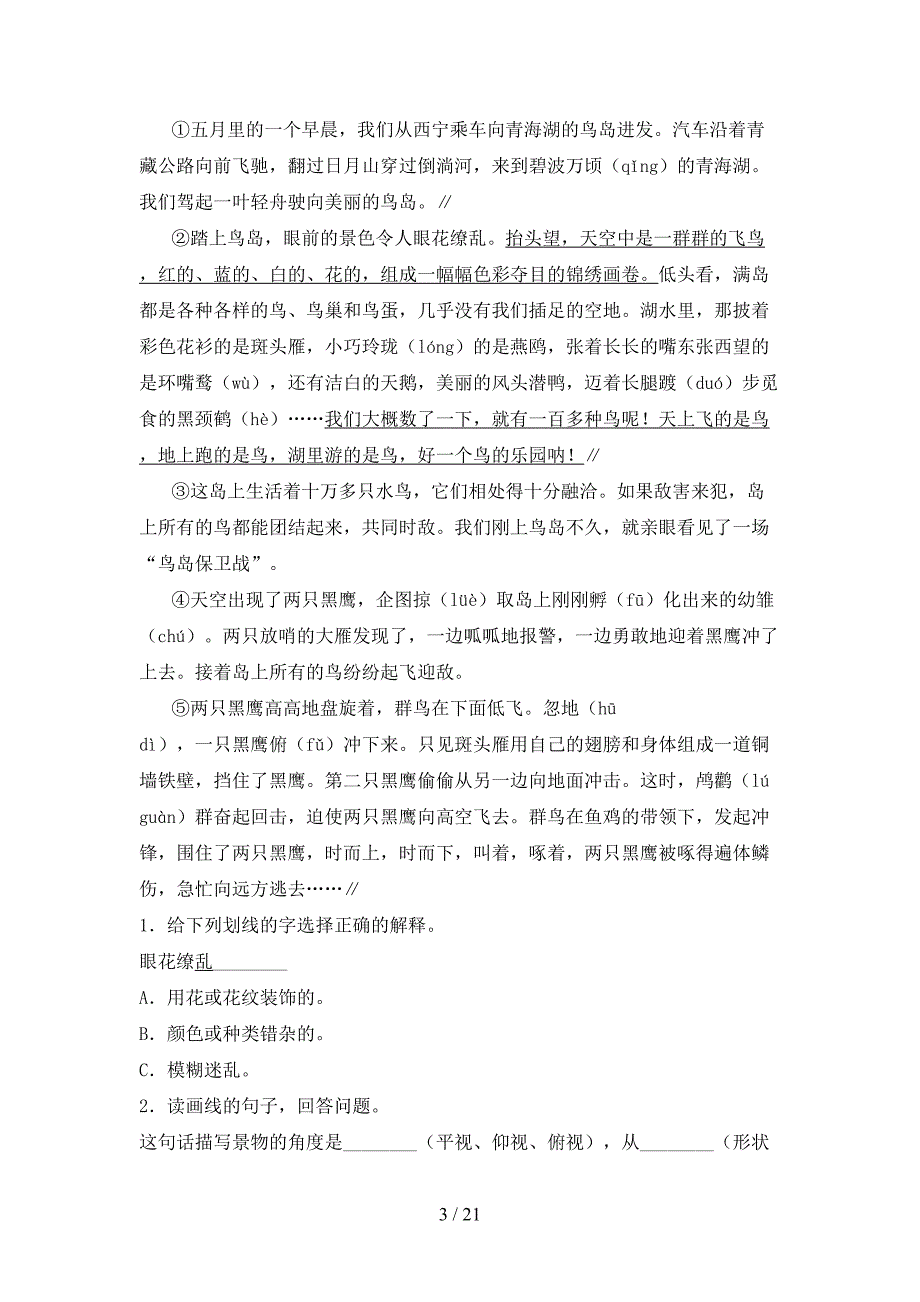 最新冀教版四年级下册语文阅读理解考点练习（15篇）_第3页