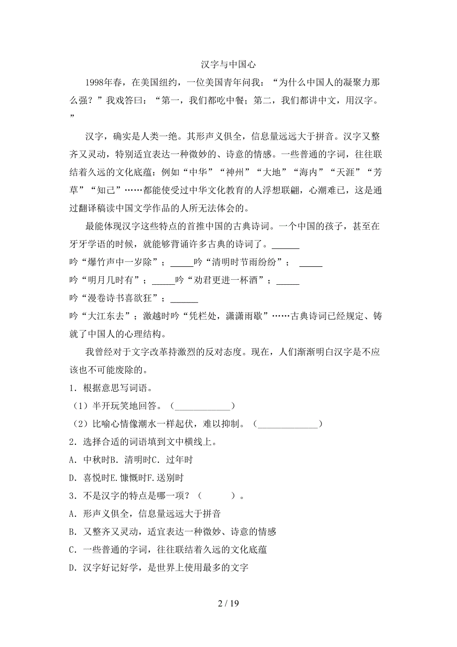 最新冀教版五年级语文下册阅读理解专项考点练习及答案_第2页