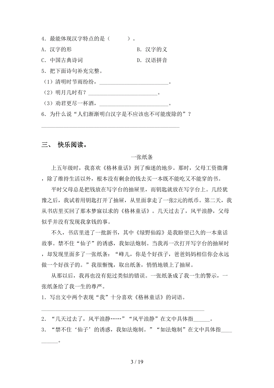 最新冀教版五年级语文下册阅读理解专项考点练习及答案_第3页