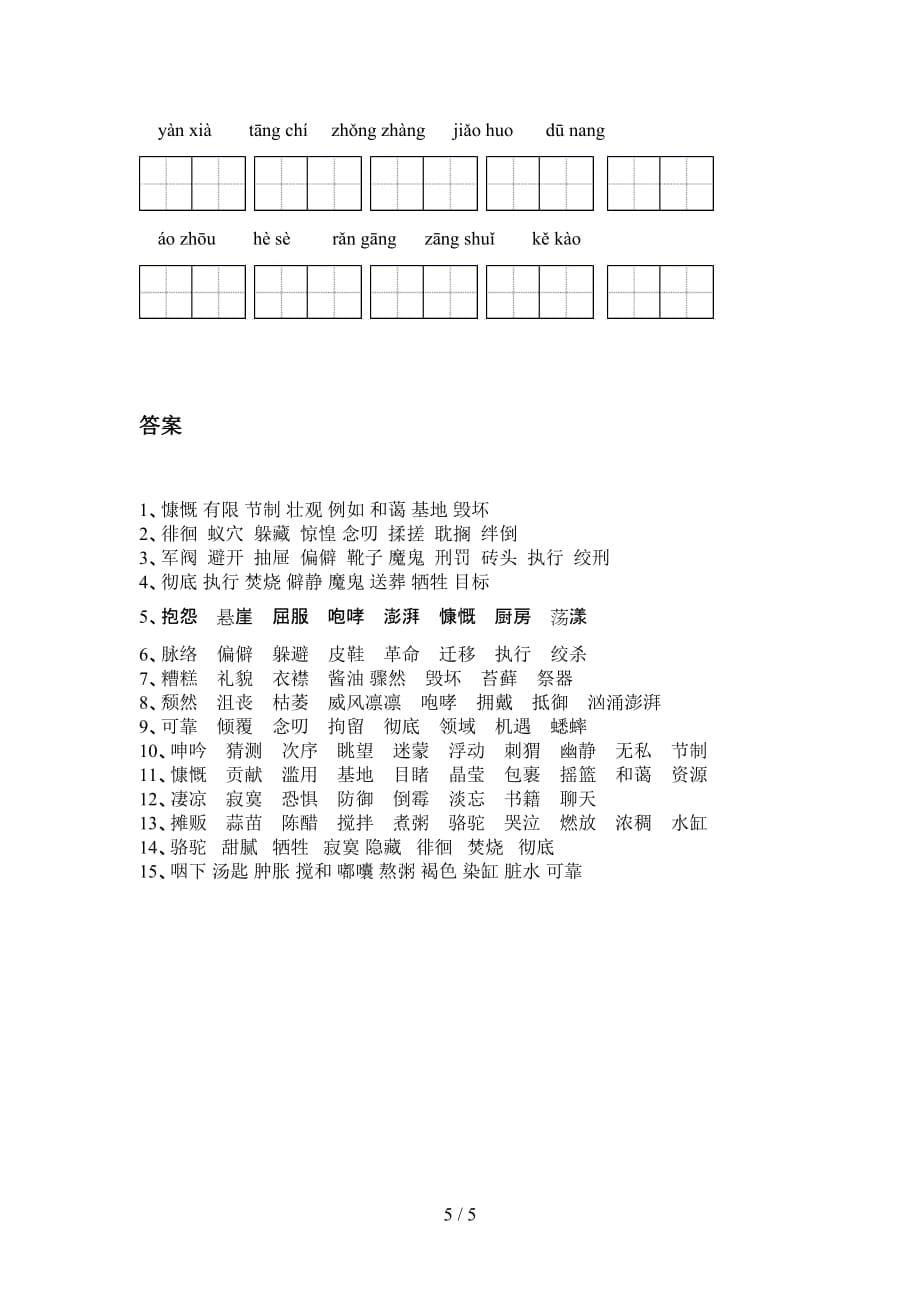 新部编人教版六年级语文下册看拼音写词语专项练习题_第5页