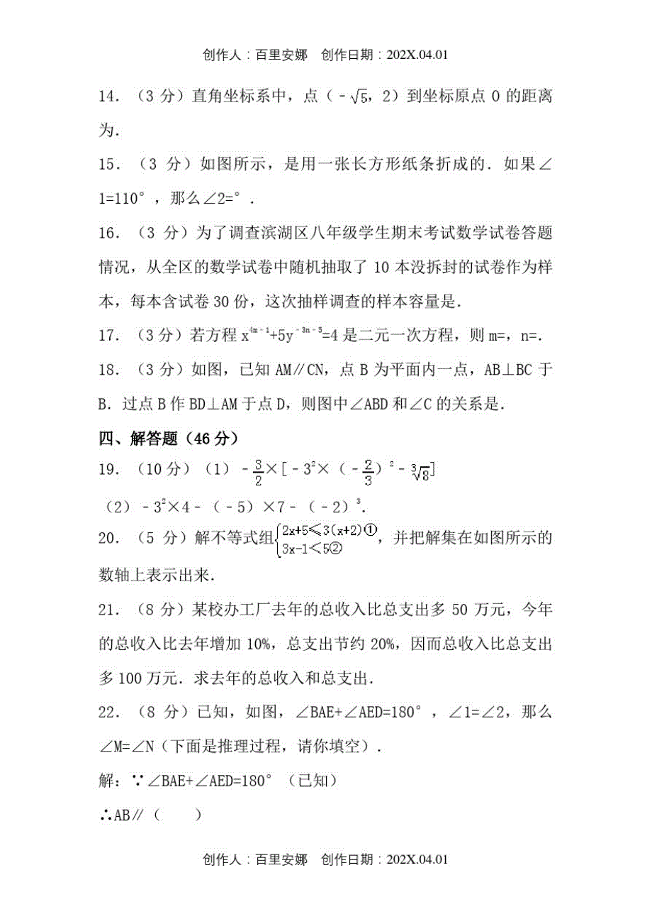 上海市2020人教版七年级数学下册期末复习考试试卷50_第3页