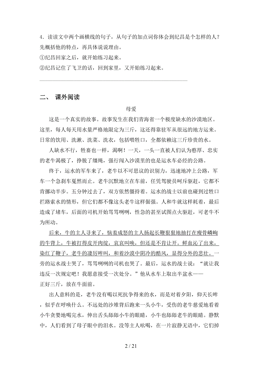 新部编版四年级语文下册阅读理解（往年真题）_第2页