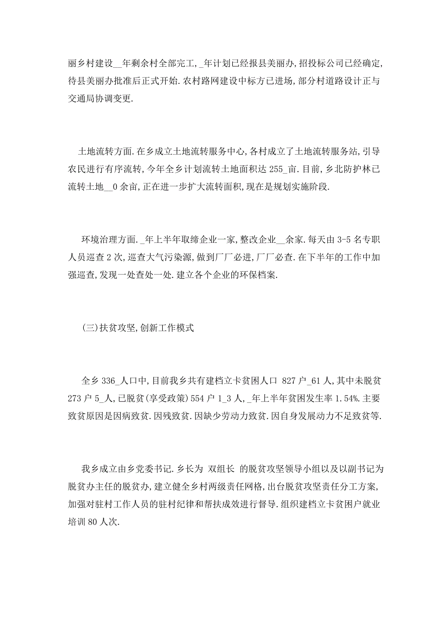 【最新】乡政府上半年工作总结范文_第3页