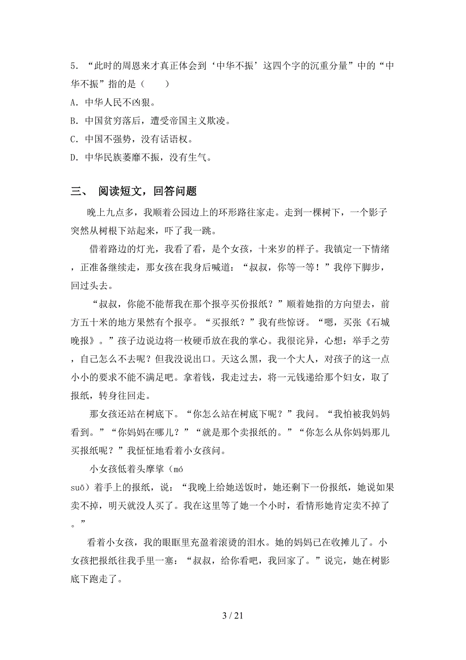 四年级下册语文阅读理解练习（15篇）_第3页