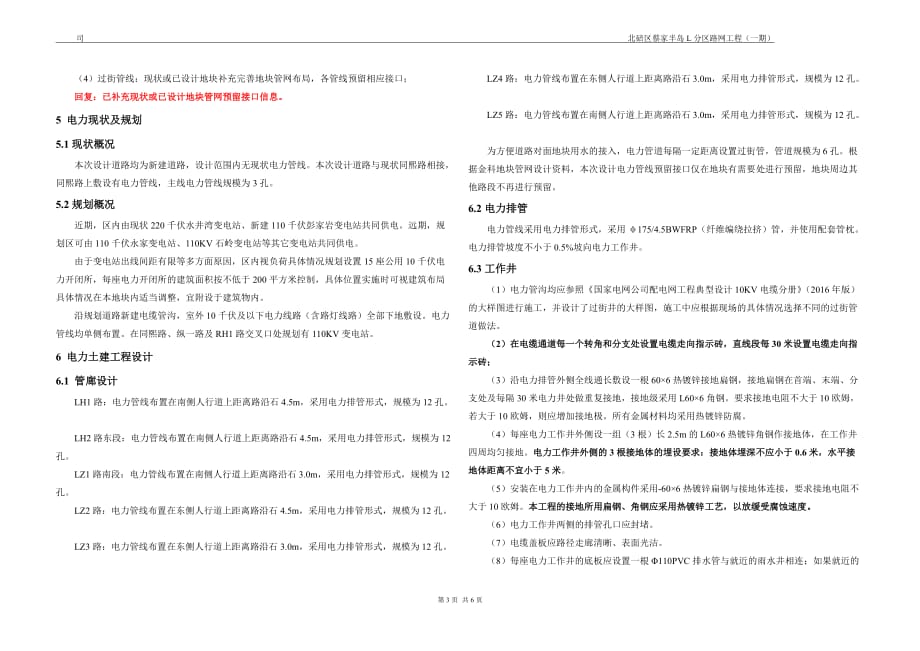 北碚区蔡家半岛L分区路网工程（一期）电力管网施工图设计说明_第3页