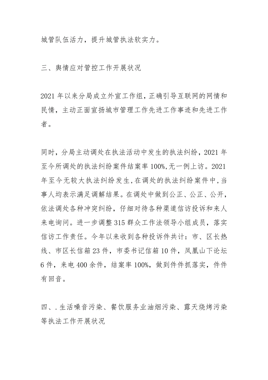 2021年区城管分局关于开展扫黑除恶等五项工作自查报告_第4页