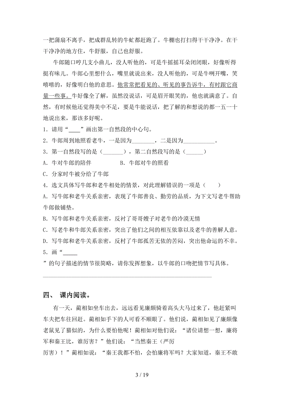 小学五年级下册语文阅读理解提升练习及答案_第3页