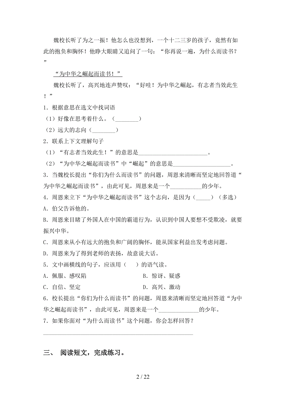 四年级下册语文阅读理解全集_第2页