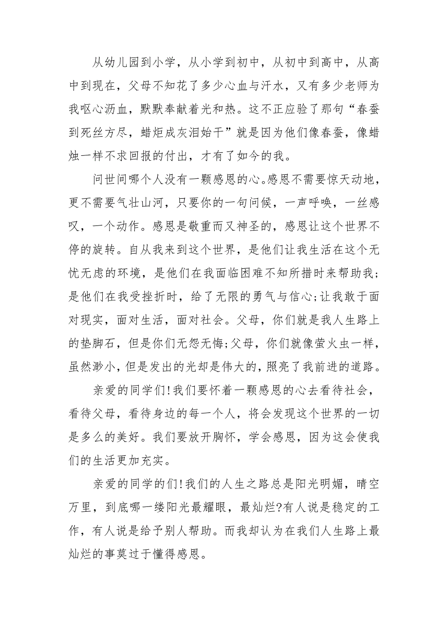 实用的感恩父母演讲稿范文汇编9篇_第2页