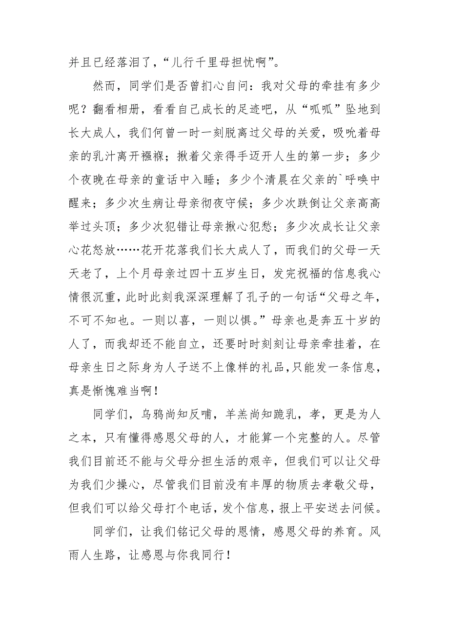 实用的感恩父母演讲稿范文汇编9篇_第4页