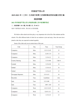 河南省平顶山市2019-2021年（三年）九年级中招第三次调研测试英语试题分类汇编：阅读理解