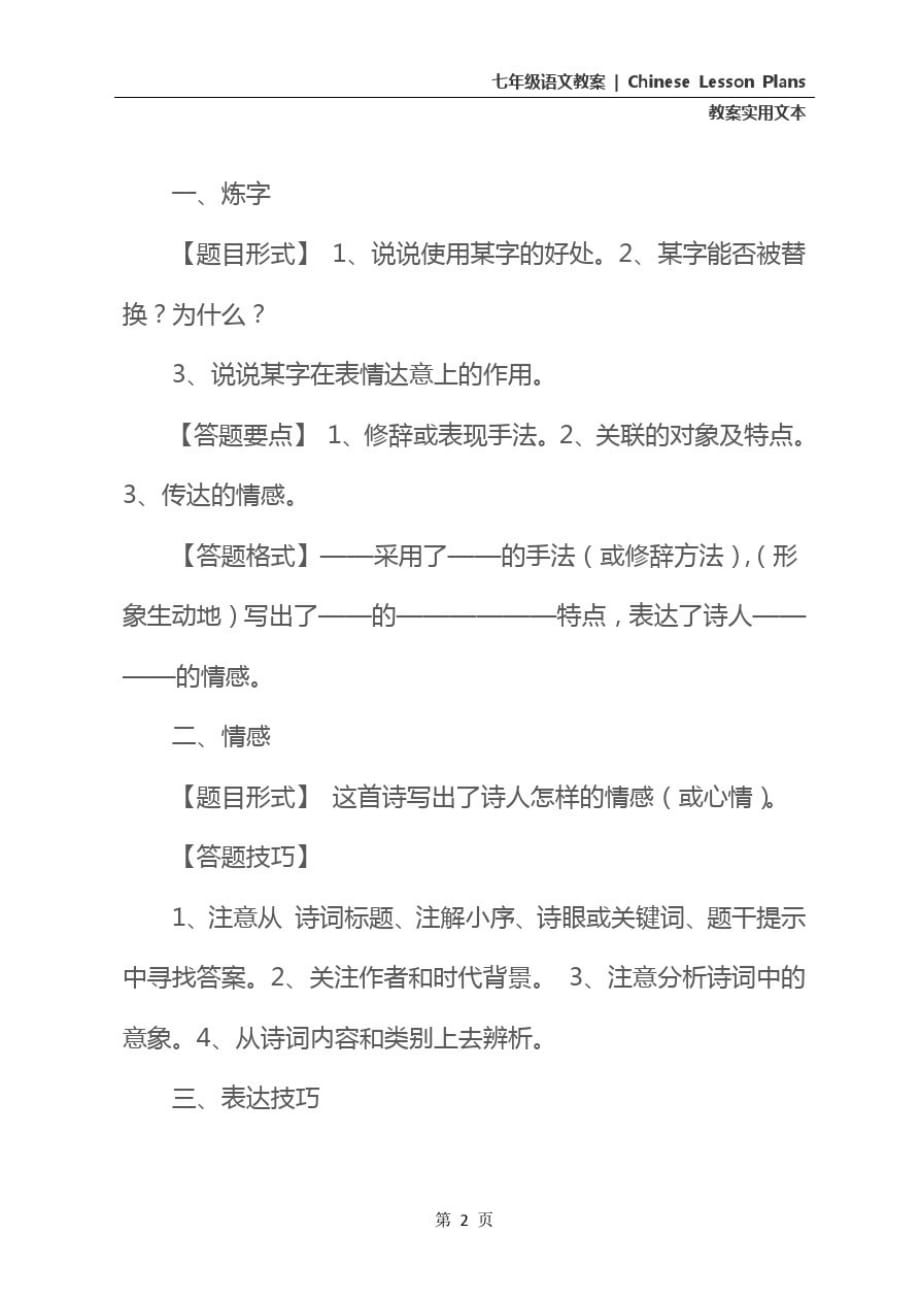 初中：七年级语文下册古诗词欣赏复习资料(教学设计)_第3页