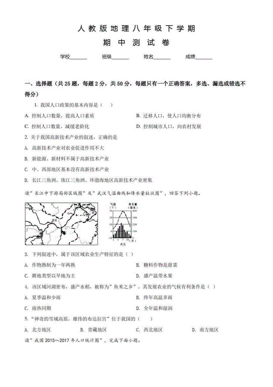 最新人教版八年级下学期地理《期中考试试卷》带答案解析_第1页