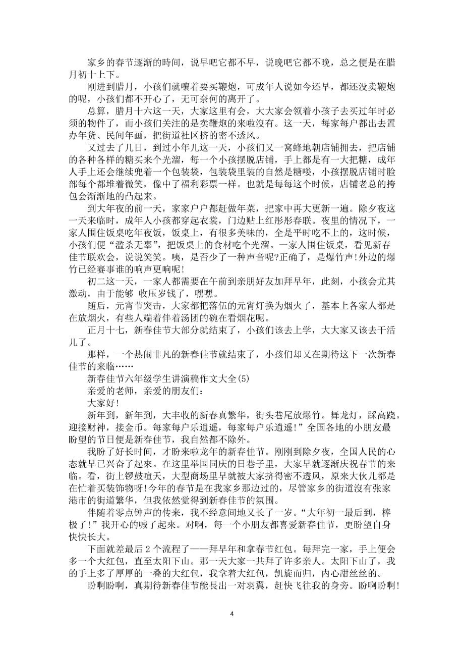 新春佳节六年级学生讲演稿写作2021年5篇_第4页
