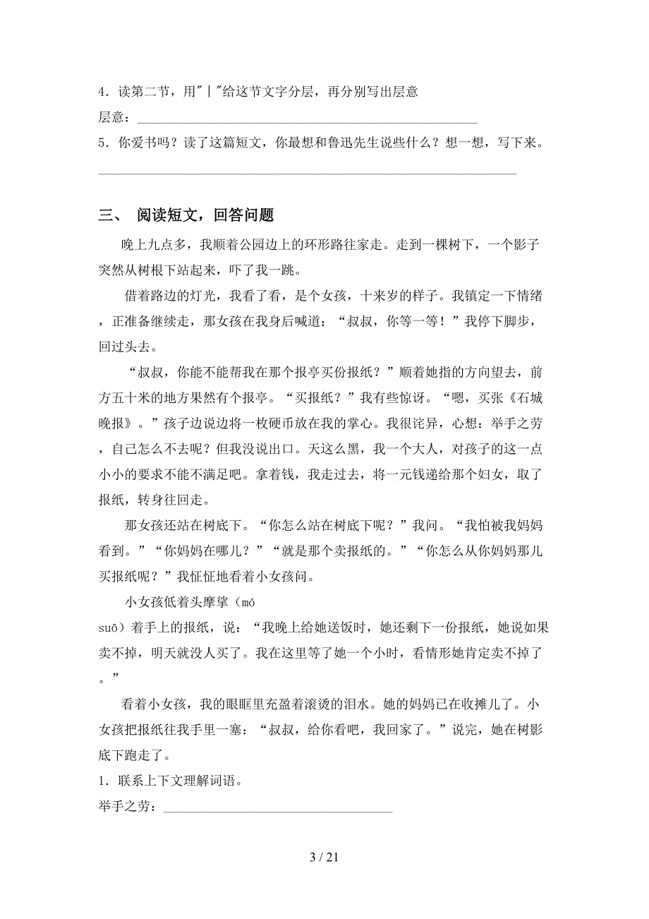 新部编版四年级下册语文阅读理解表_第3页