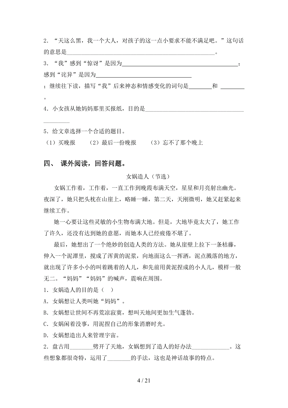 新部编版四年级下册语文阅读理解表_第4页