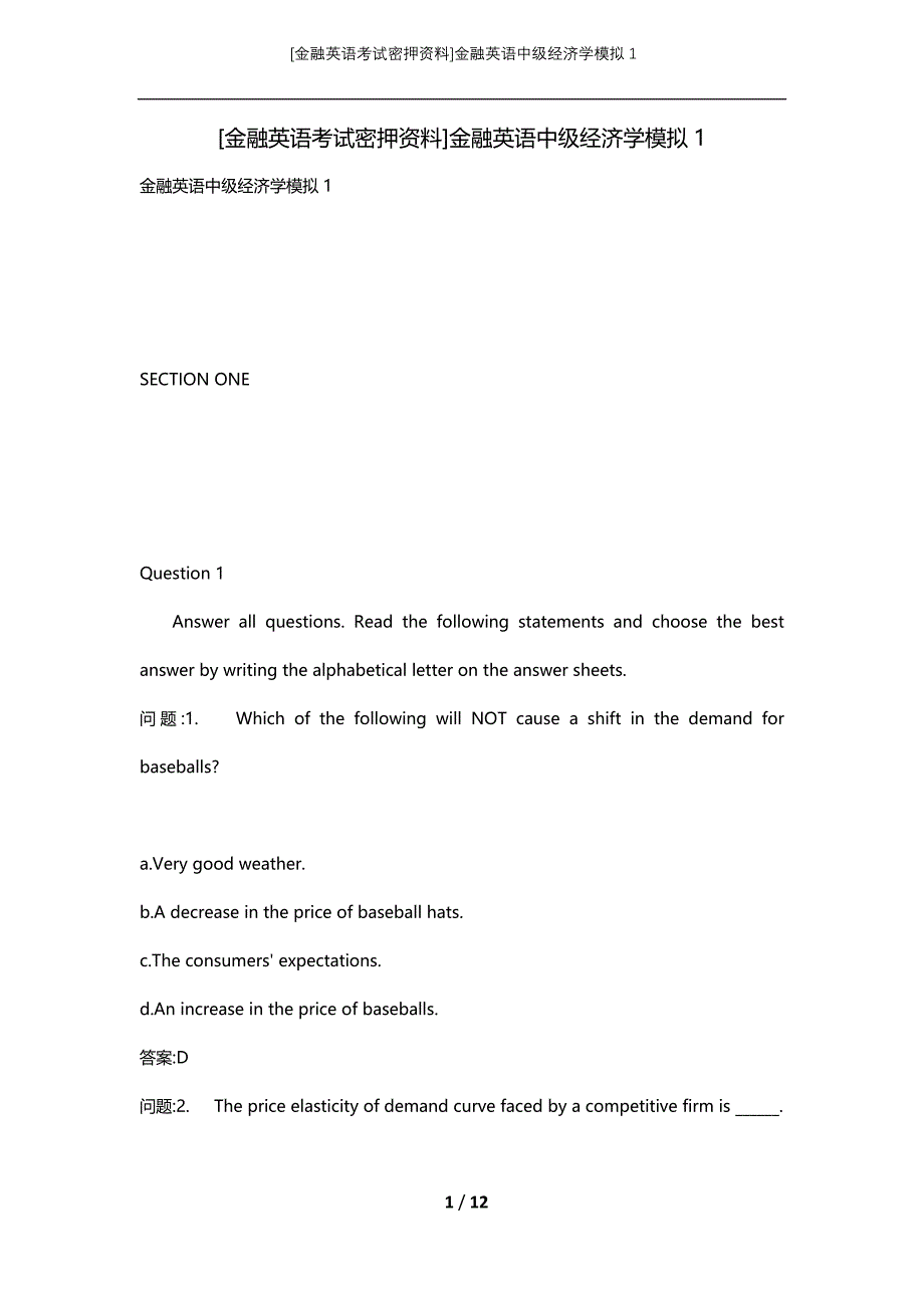 [金融英语考试密押资料]金融英语中级经济学模拟1_第1页