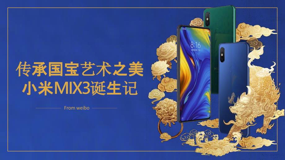 【发布会策划】2018小米MIX3故宫发布会新品发布_第1页