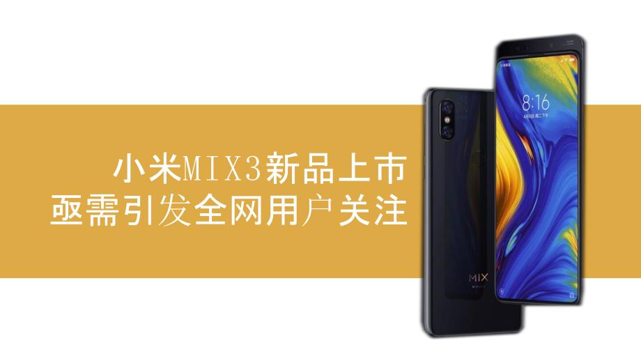 【发布会策划】2018小米MIX3故宫发布会新品发布_第4页