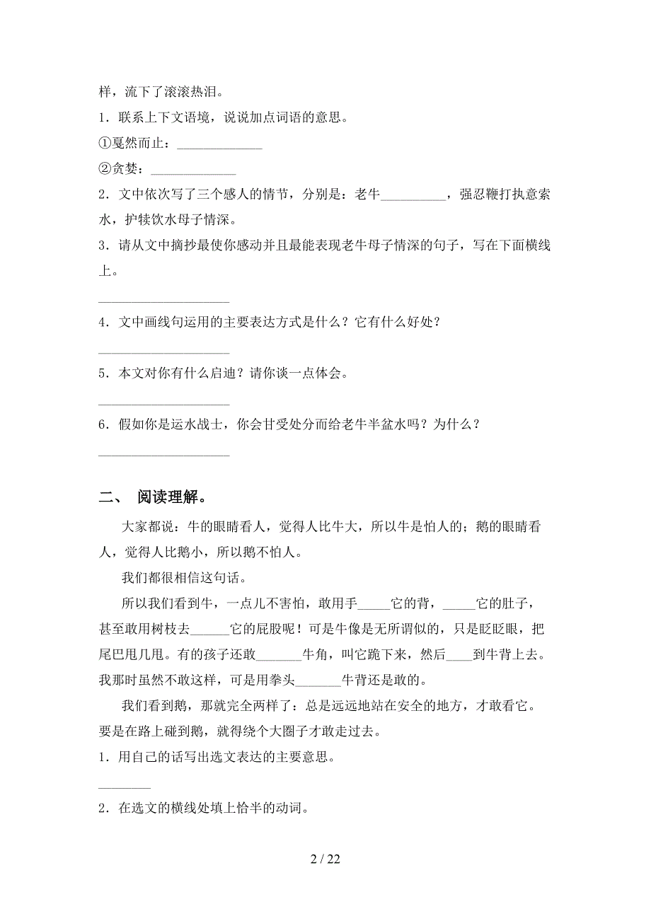 新部编版四年级下册语文阅读理解_第2页