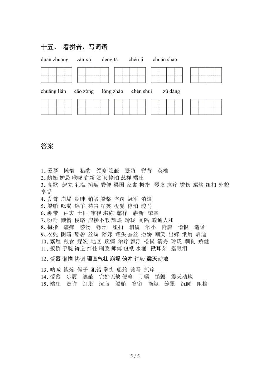 最新冀教版五年级语文下册看拼音写词语专项同步练习_第5页