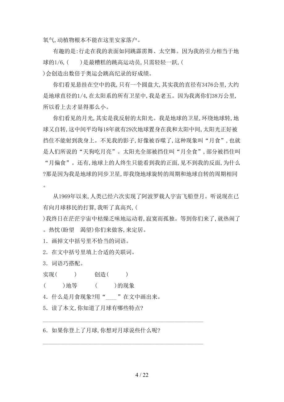 四年级下册语文阅读理解（汇集）_第4页