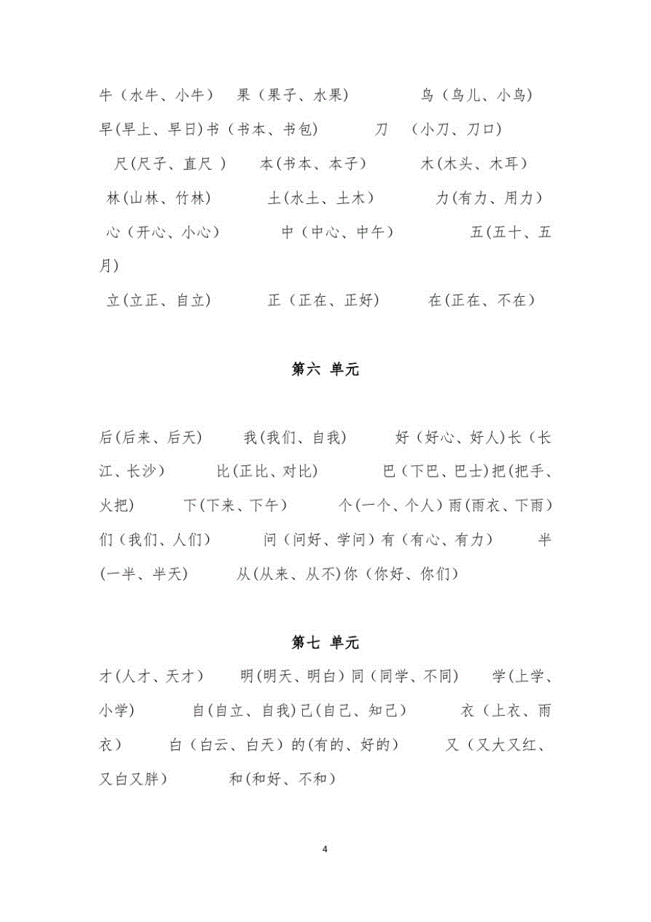 最新部编本一年级语文上册期末复习资料试卷教案_第4页