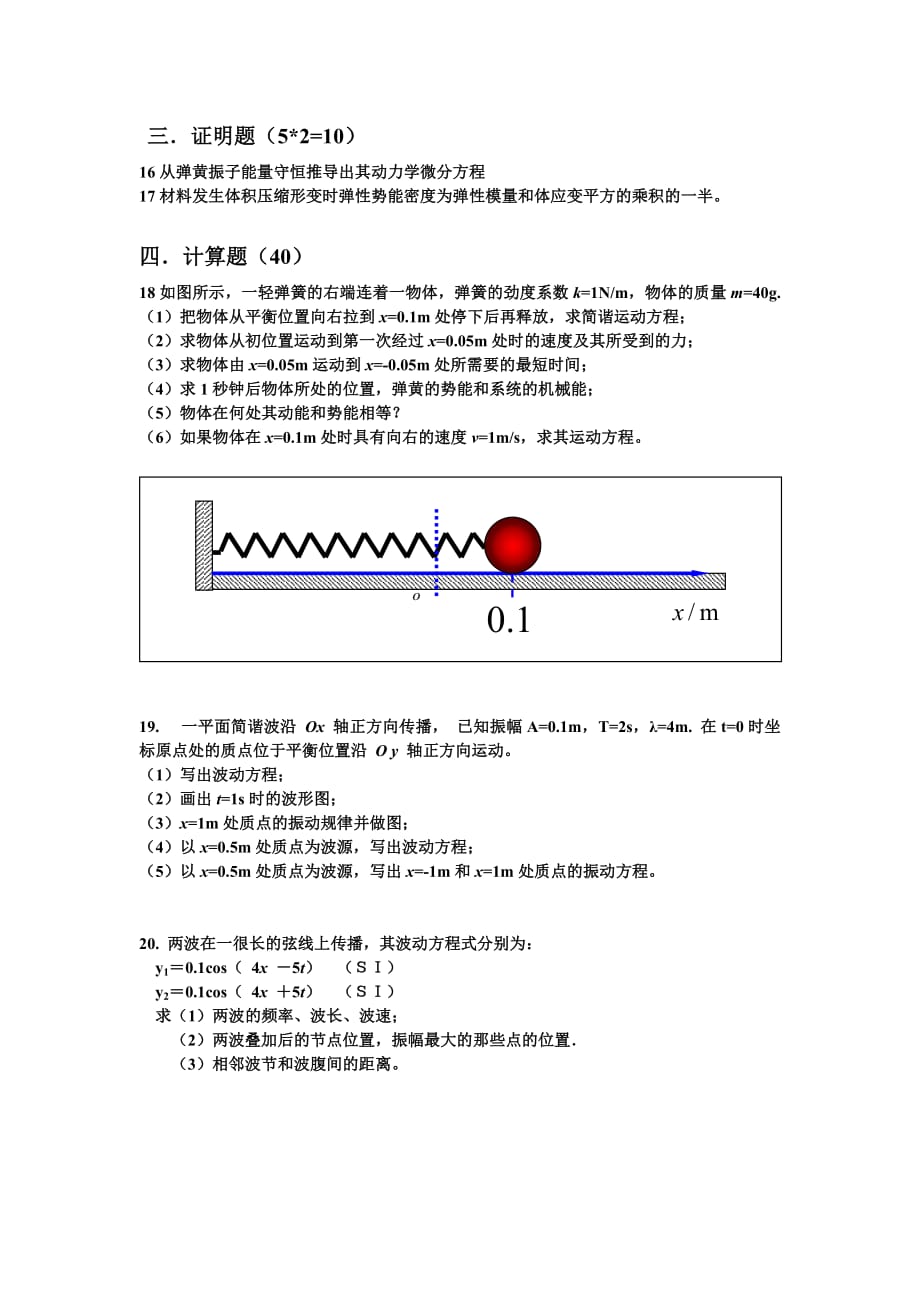 大学物理期中考A卷（附答案）_第2页