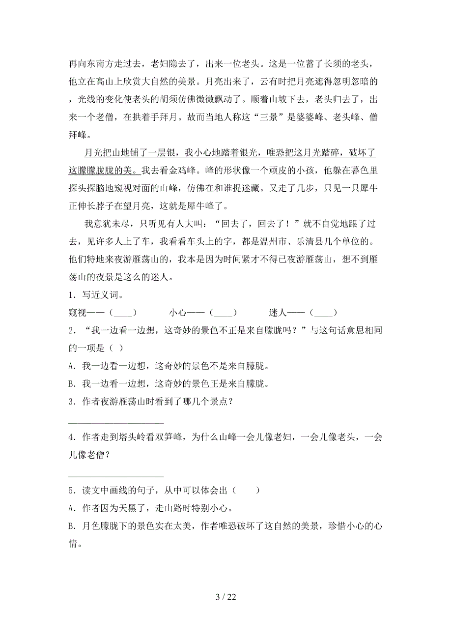 四年级下册语文阅读理解专项同步练习_第3页