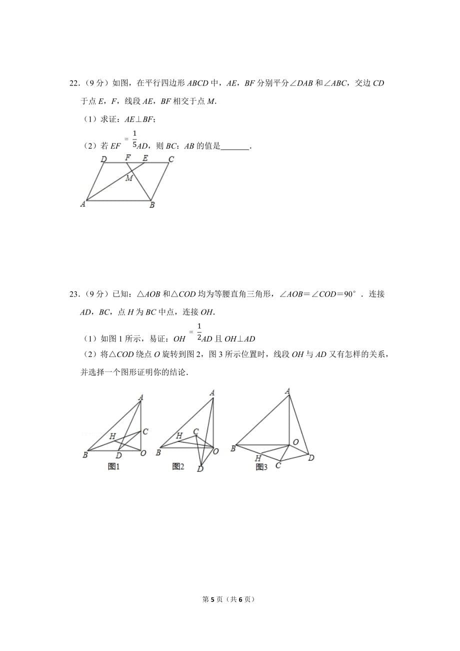 2018-2019学年广东省深圳市龙岗区八年级（下）期末数学试卷_第5页